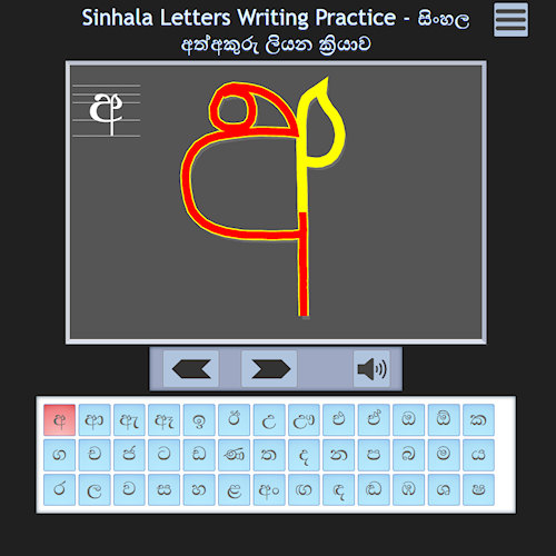 Sinhala letters writing