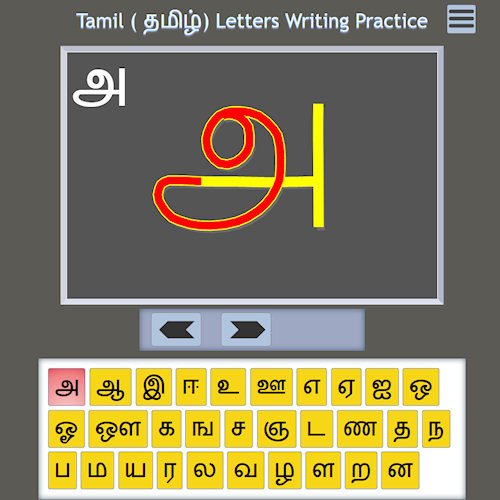 Tamil letters writing practice